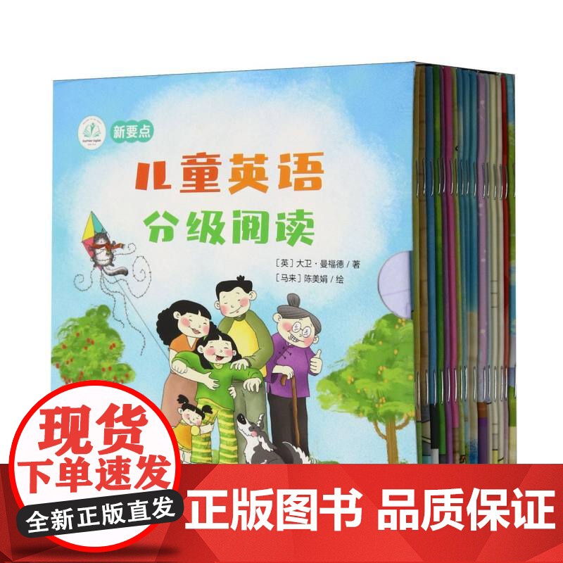 新要点 儿童英语分级阅读