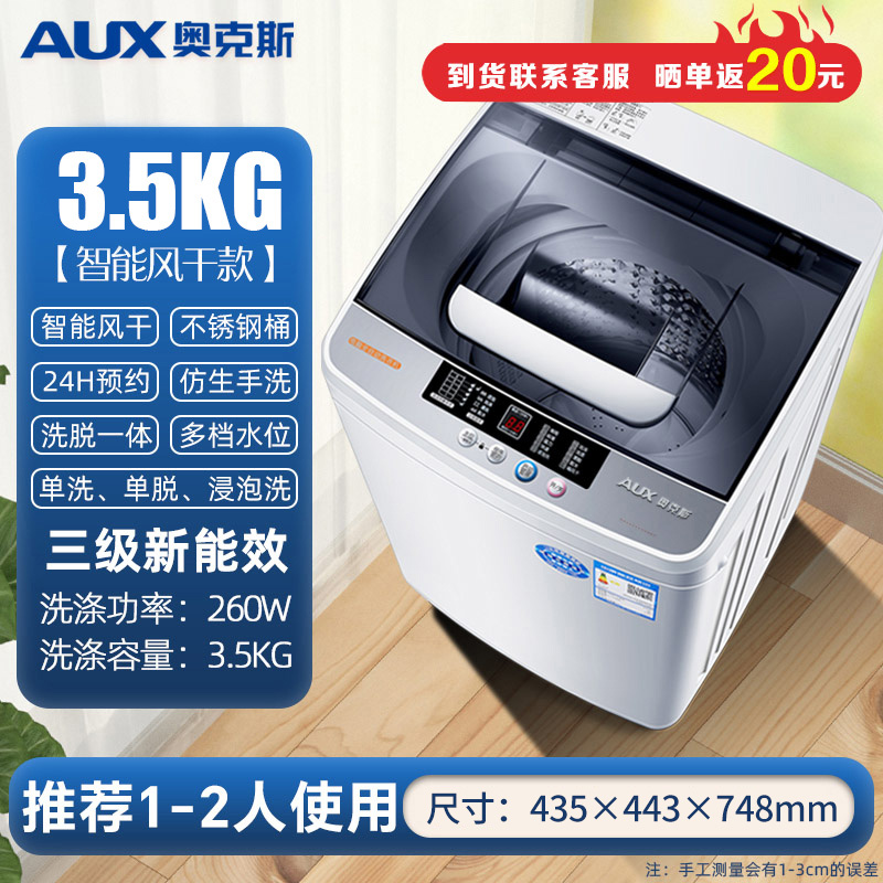 奥克斯(AUX)3.5公斤全自动洗衣机波轮家用 智能洗脱一体机迷你宿舍出租房省电节能轻音