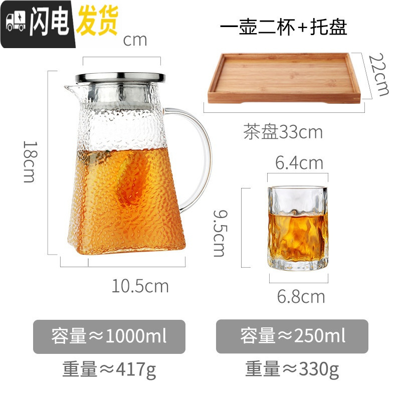 三维工匠可高温玻璃冷水壶家用凉白开水杯套装北欧创意大容量储水茶壶扎壶 1单壶+2杯+托盘凉水壶