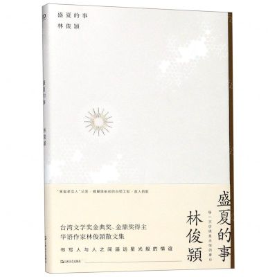 [N]盛夏的事-9787532173013