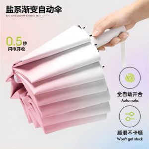 苏宁自营156骨渐变折叠全自动晴雨伞双人伞晴雨两用防晒遮阳太阳伞防紫外线9089