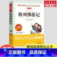 格列佛游记 [正版]格列佛游记 无障碍精读童话故事小学生一二三年级课外书爱阅读课程话丛书经典书目暑假课外阅读书店