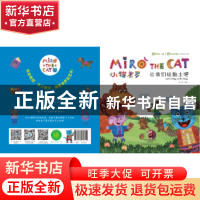 正版 小猫米罗:让我们玩黏土吧 米小罗编绘 河南科学技术出版社 9