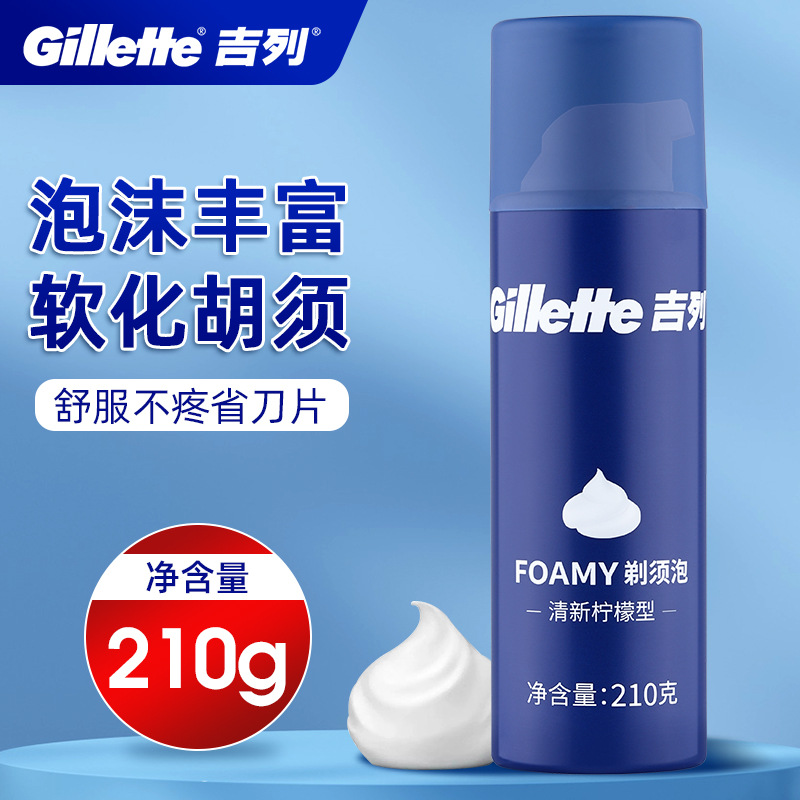 吉列剃须泡沫装男士剃须泡沫刮胡泡剃须膏210g清新柠檬蓝瓶 1瓶