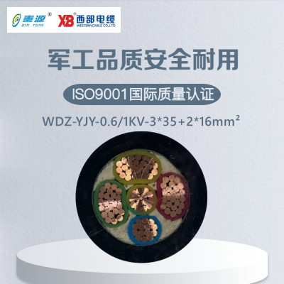 秦源牌WDZ-YJY-0.6/1KV-3*35+2*16mm²铜芯低压低烟无卤阻燃电力电缆 元/米 定制商品 联系客服