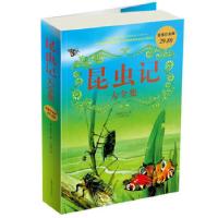 正版新书]昆虫记大全集(法)法布 王光波9787511305732