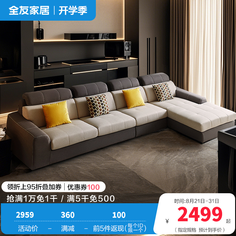 全友家居 简约现代布艺沙发大中小户型客厅家具转角沙发组合