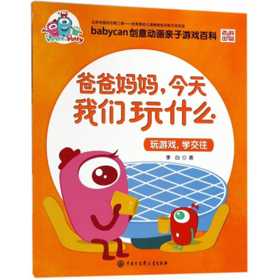 醉染图书玩游戏,学交往9787520201117