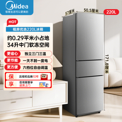 美的冰箱(Midea)220升三门三温小型低噪微霜租房宿舍办公小户型家用电冰箱 节能省电 BCD-220TM钛钢灰-星烁