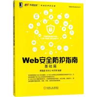 Web安全防护指南:基础篇