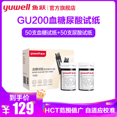 鱼跃(yuwell)尿酸血糖测试仪试纸50片 尿酸血糖检测家用 50支尿酸/血糖试条 适配机型GU200