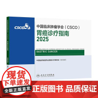 csco指南2025胃癌诊疗乳腺癌甲状腺消融治疗小细胞肺癌淋巴瘤结直肠癌血小板减少症恶性血液病临床内科手册放射抗癌书籍2