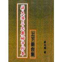 蒋大鸿《三元奥秘手抄本》附新增地理辨正图解手诀540页