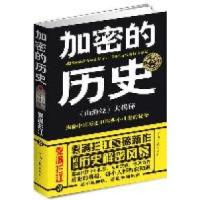 正版新书]加密的历史--《山海经》大揭秘雾满拦江著978780765508