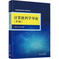 计算机科学导论(第3版)
