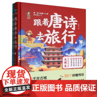 跟着唐诗去旅行