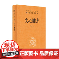 文心雕龙
