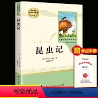 [正版]昆虫记八年级上册读名著法布尔原著完整版人民教育出版社 8年级语文书籍红星照耀中国名著