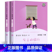 灰尘的旅行(下册) 小学通用 [正版]人教版快乐读书吧4四年级上下册中国神话传说世界经典神话与传说故事灰尘的旅行 人教版