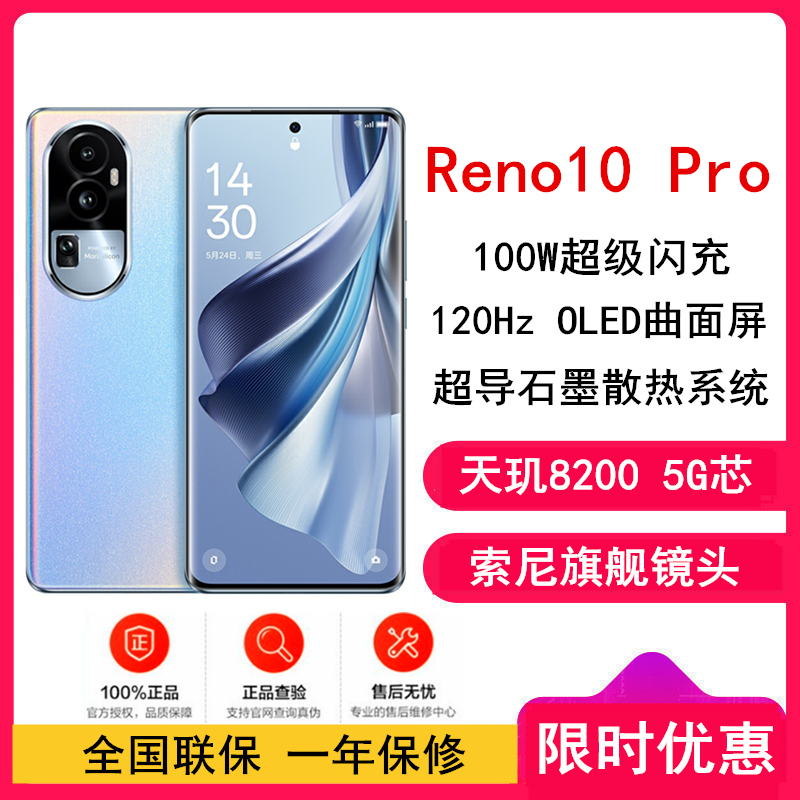 OPPO Reno10 Pro 溢彩蓝 16GB+256GB 5G 天玑8200芯 索尼旗舰镜头 超光影长焦镜头 100W闪充 120Hz OLED曲面屏 5G手机