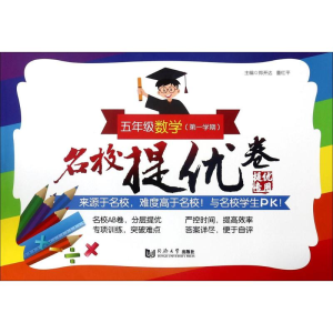 醉染图书名校提优卷9787560878508
