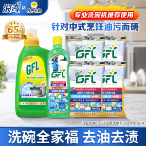 浪奇高富力洗碗全家福三件套定制礼盒(高富力洗碗粉1kg*1+高富力漂洗剂500g*1 +高富力软水盐500g*4)