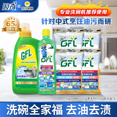 浪奇高富力洗碗全家福三件套定制礼盒(高富力洗碗粉1kg*1+高富力漂洗剂500g*1 +高富力软水盐500g*4)