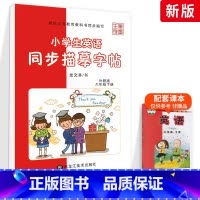 [外研版]6年级下册-斜体 [正版]外研版三起点小学生英语描摹字帖三四五六年级上下册李放鸣龙文井小学衡水体斜体练字帖硬笔