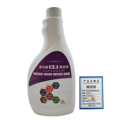 暖居顺 多功能油墨清洗剂 500ml 瓶