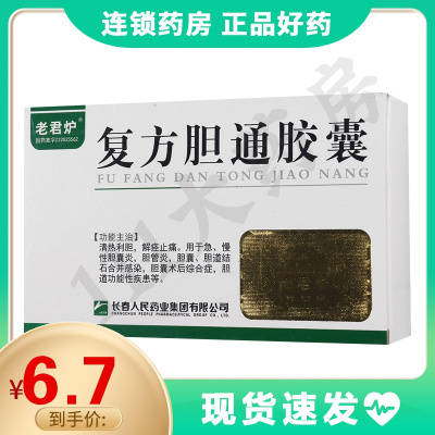 胆通胶囊&nbsp;36粒/盒清热利胆解痉止痛急慢性胆囊炎胆管炎胆道结石