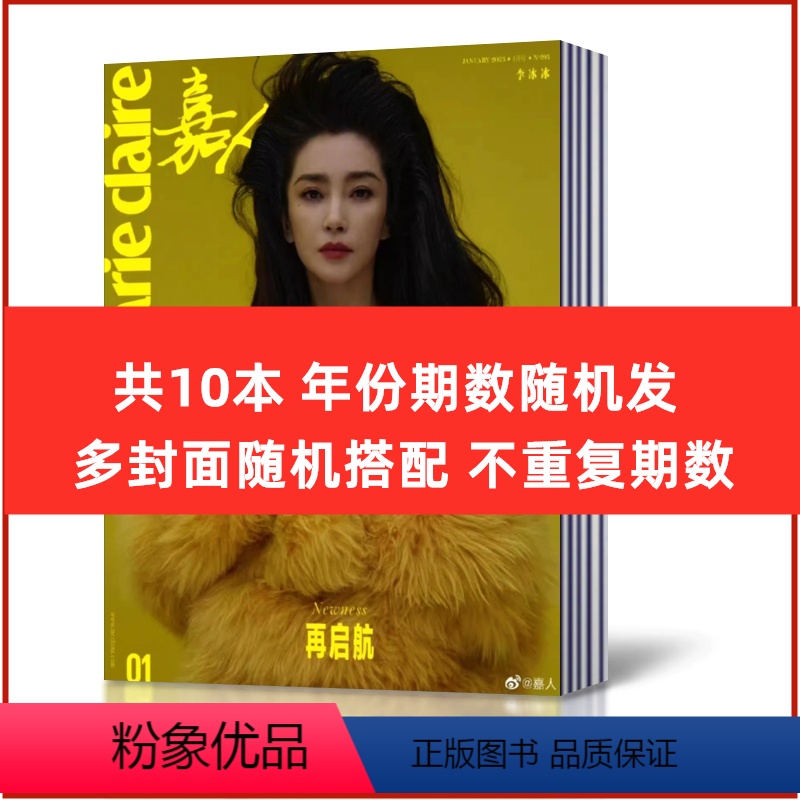 [共10本]年份期数随机发 [正版]marieclaire嘉人杂志2023年/2022年/2020/2019/201