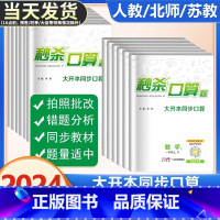 口算+语文字帖+英语字帖 3本( 人教版) 四年级上 [正版]口算题一二三四五六年级上册下册数学人教版北师苏教小