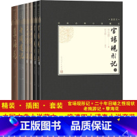 [正版]樊登晚清四大谴责小说套装小32开中国古典小说藏本官场现形记二十年目睹之怪现状老残游记孽海花套装共6册