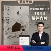 [正版]地下室手记 罗翔老师版本 豆瓣9.2分世界文学经典 陀思妥耶夫斯基著 俄国文学经典之作 外国小说书籍