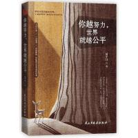 正版新书]你越努力世界就越公平夏半月9787513918817
