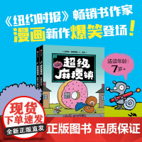 [7岁以上]超级麻烦镇 全2册 斯蒂芬 帕斯蒂斯著 中信出版社图书 正版