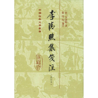 醉染图书李清照集笺注(修订本)9787532589869