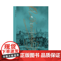 鬼 陀思妥耶夫斯基文集 陀思妥耶夫斯基 著 小说