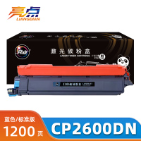 亮点硒鼓CP2600DN适用得力CM2600AD蓝支