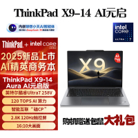 联想ThinkPad X9-14Aura AI元启版 5NCD 2025 全新酷睿Ultra7-258V 2.8K 120HZ 全互联商务旗舰笔记本电脑(32G 1TB)雷霆灰