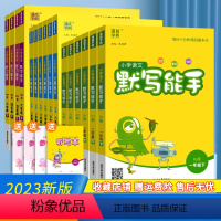 英语默写能手[外研版一起] 三年级下 [正版]2024默写能手计算能手一二三四五六年级下册人教版北师版苏教版 通城学典小