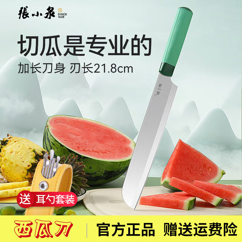 张小泉水果刀削皮刀家用西瓜刀果皮刀带刀套便携小刀宿舍不锈钢多用刀具