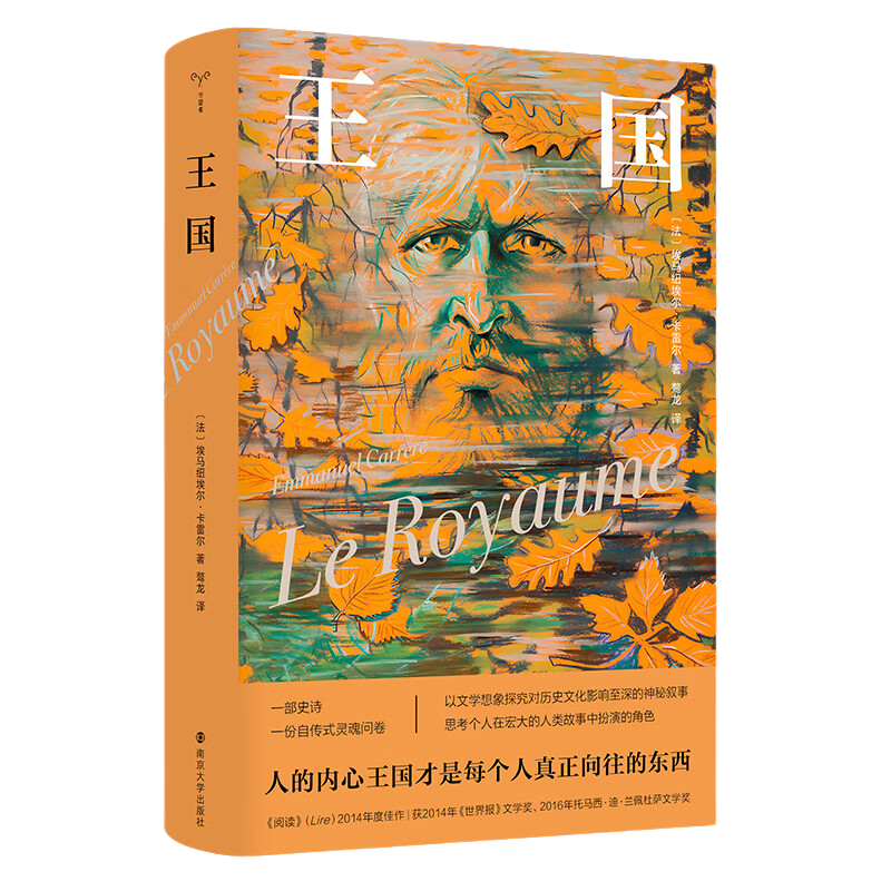 正版新书]王国(法)埃马纽埃尔·卡雷尔9787305264986