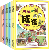音像梦学堂开心读漫画成语(1-10)墨人童书