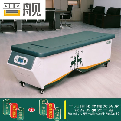 晋舰全自动无烟艾灸床三元催化艾灸床汗蒸养生中药全身灸 电动款式四