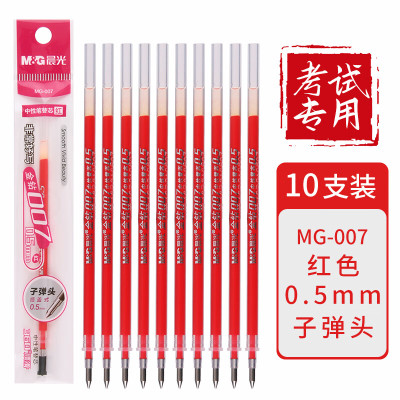 晨光 M&G 中性替芯 MG-007 0.5mm (红色) 20支/盒 盒