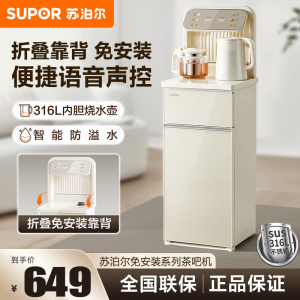 苏泊尔(SUPOR)饮水机茶吧机家用高端一体柜全自动下置式防溢防干烧奶油风饮水机智能语音SW-CBJ50 温热型