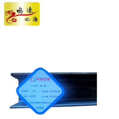 鸣谦四海 槽钢 12# kg