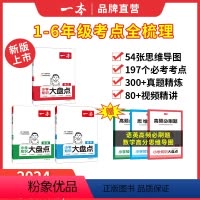 全套3册 小学升初中 [正版]小学知识大盘点2025语文数学英语基础知识大盘点 小学知识大全四五六年级考试总复习人教版