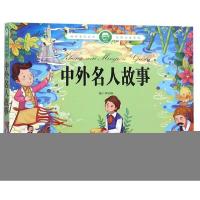 正版新书]聪明宝宝成长经典阅读宝库:中外名人故事(拼音版)李志